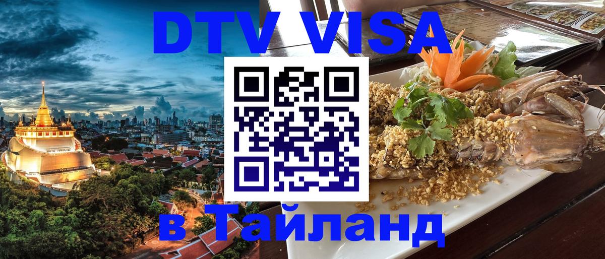 Visa в Таиланд Ча-Ам 